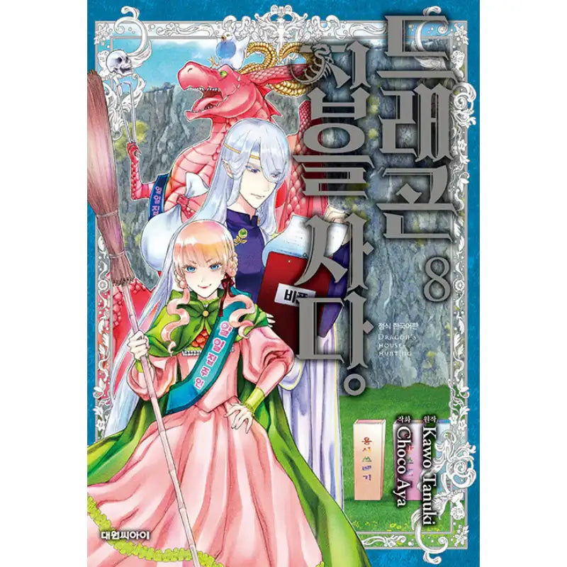 Dragon Goes House-Hunting - Manhwa - Daewon CI (Comic) - Manhwa - Harumio