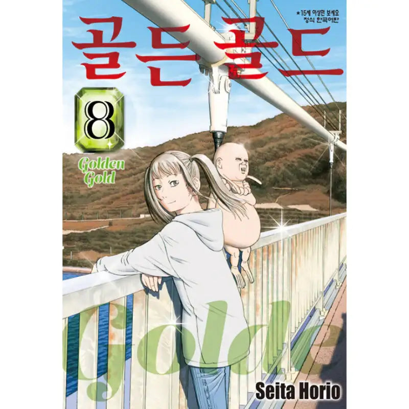 Golden Gold - Manhwa - Haksan Munhwasa - Manhwa - Harumio