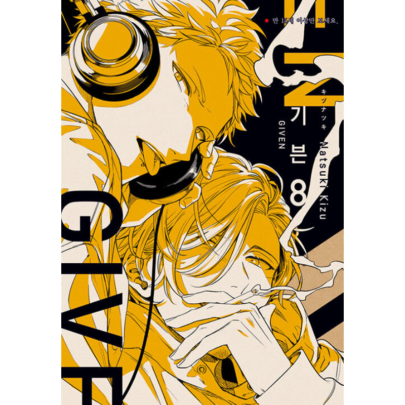 Given - Manga
