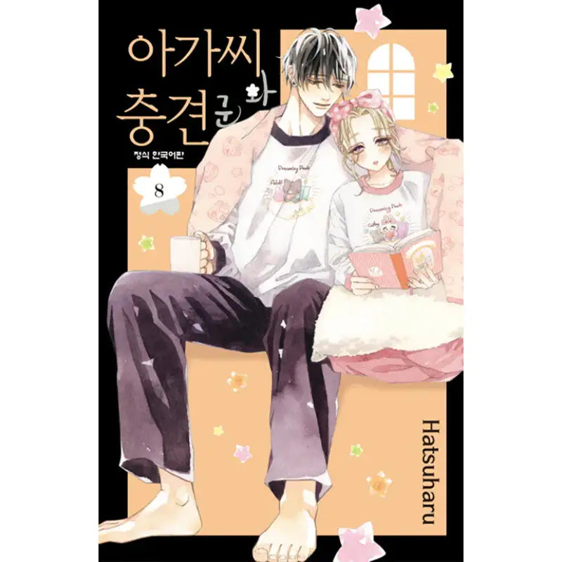 A Girl And Her Guard Dog - Manga - Haksan Munhwasa - Manga - Harumio