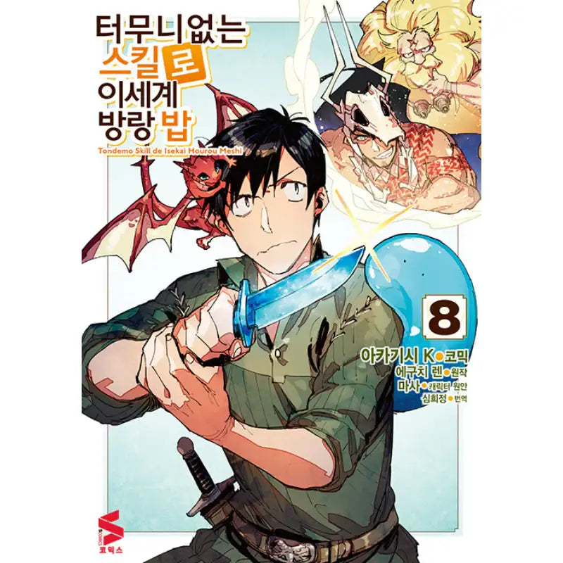 Campfire Cooking In Another World With My Absurd Skill - Manga - Somi Media - Manga - Harumio