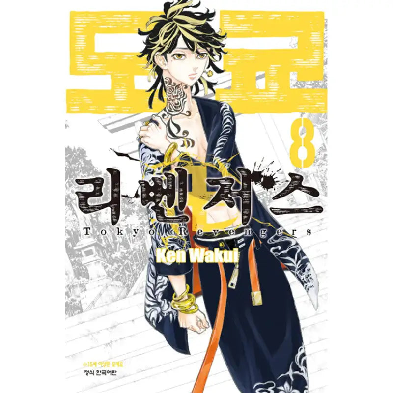 Tokyo Revengers (Korean) Manhwa - Haksan Munhwasa - Manhwa - Harumio