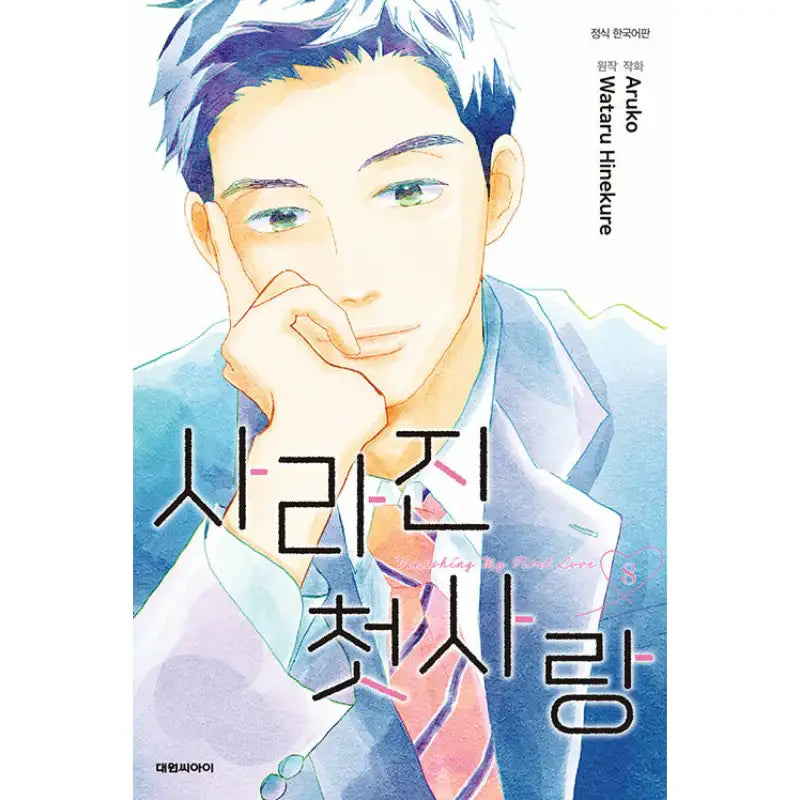 My Love Mix-Up! - Manga - Daewon CI (Comic) - Manhwa - Harumio