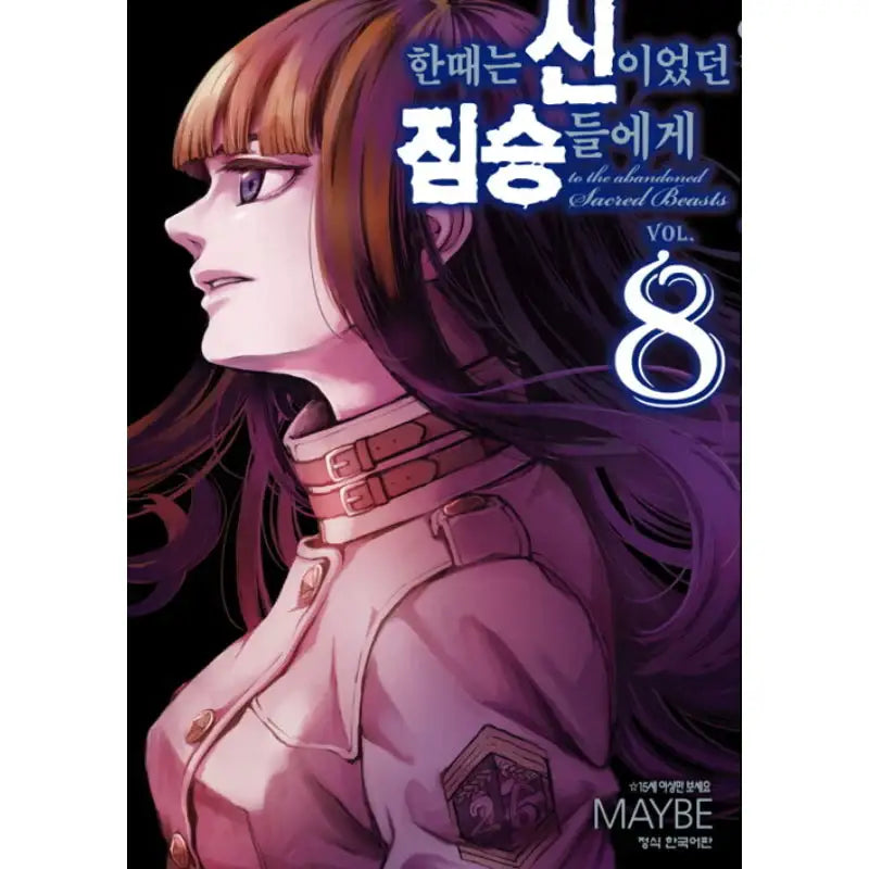To The Abandoned Sacred Beasts - Manga - Haksan Publishing - Manga - Harumio