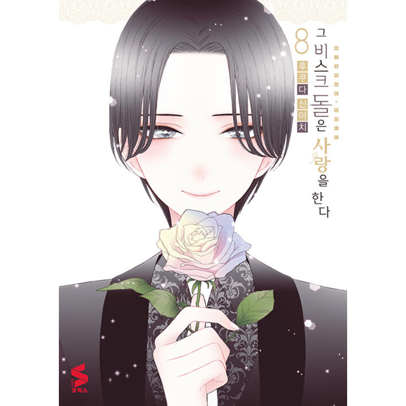 My Dress-Up Darling - Manga