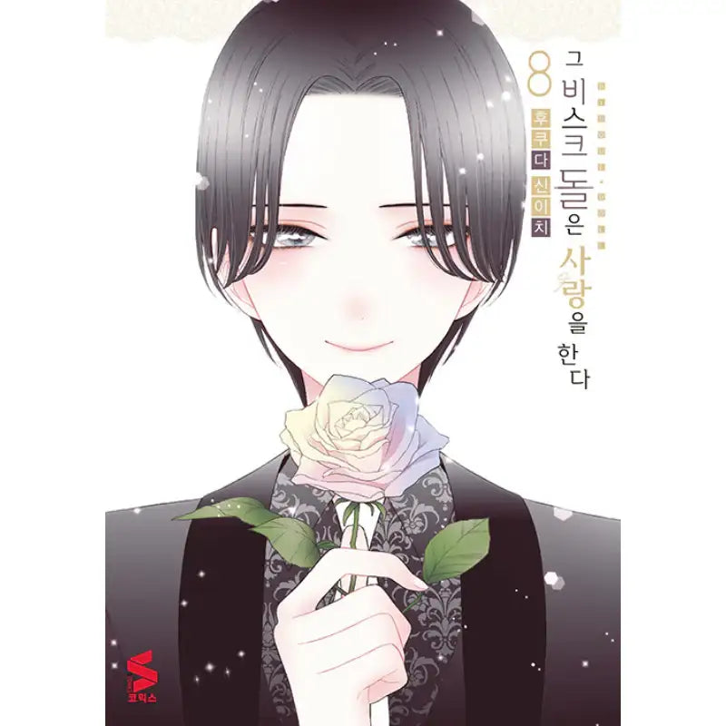My Dress-Up Darling - Manga - D&C Media - Manga - Harumio