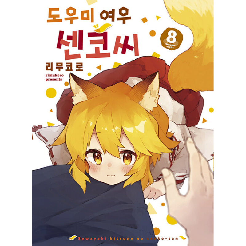 The Helpful Fox Senko-san - Manhwa