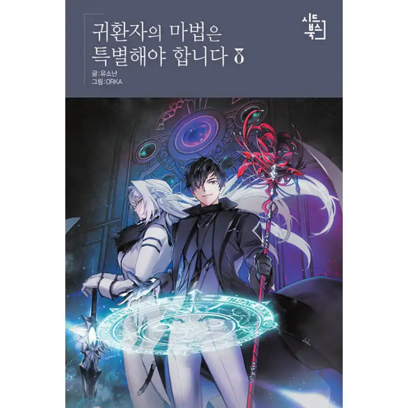 A Returner's Magic Should Be Special - Light Novel - Seedbooks - Light Novel - Harumio
