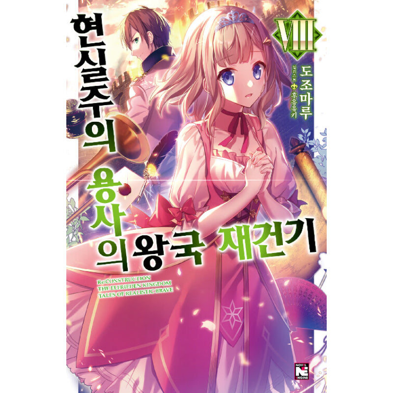 Re:CONSTRUCTION - The Elfrieden Kingdom Tales Of Realistic Brave - Light Novel