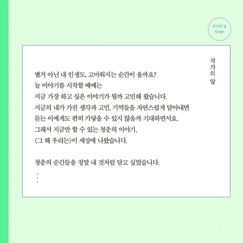 Our Beloved Summer - Script Book - Kim Young-sa - Books - Harumio