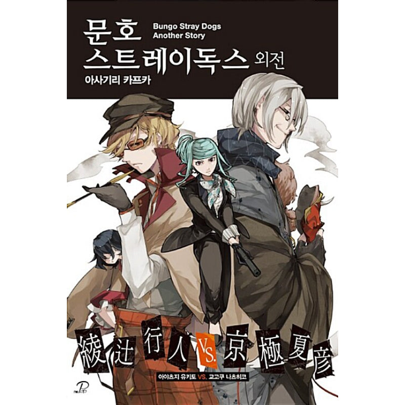 Bungo Stray Dogs - Light Novel