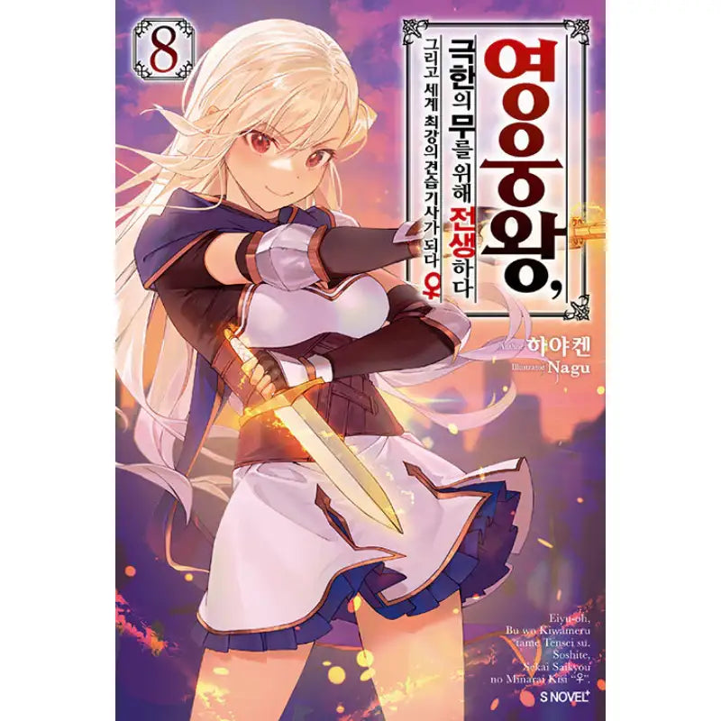 Reborn To Master The Blade: From Hero-King To Extraordinary Squire - Light Novel - Somy Media - Light Novel - Harumio