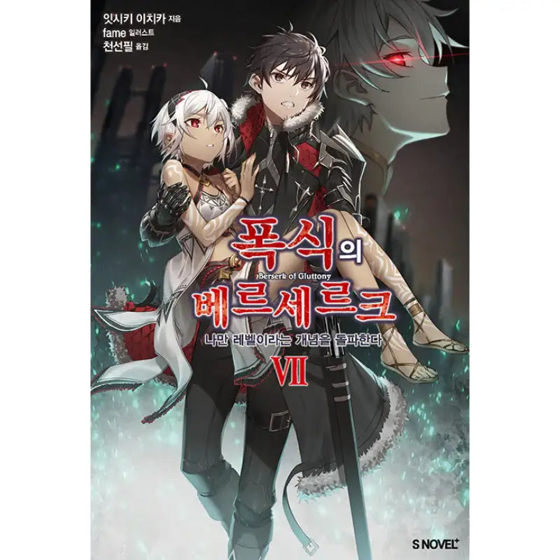 Berserk Of Gluttony - Light Novel - Somi Media - Light Novel - Harumio