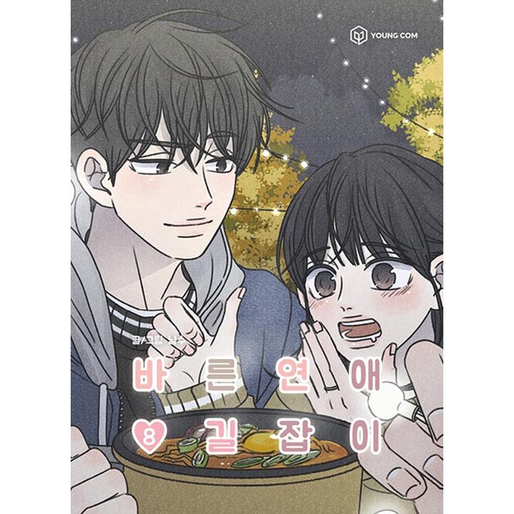 A Guide to Proper Dating - Manhwa - Harumio