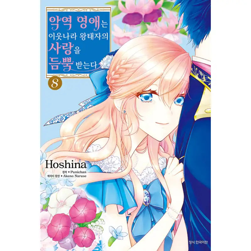 The Villainess Is Adored By The Crown Prince Of The Neighboring Kingdom - Manhwa - Samyang (Manga) - Manhwa - Harumio