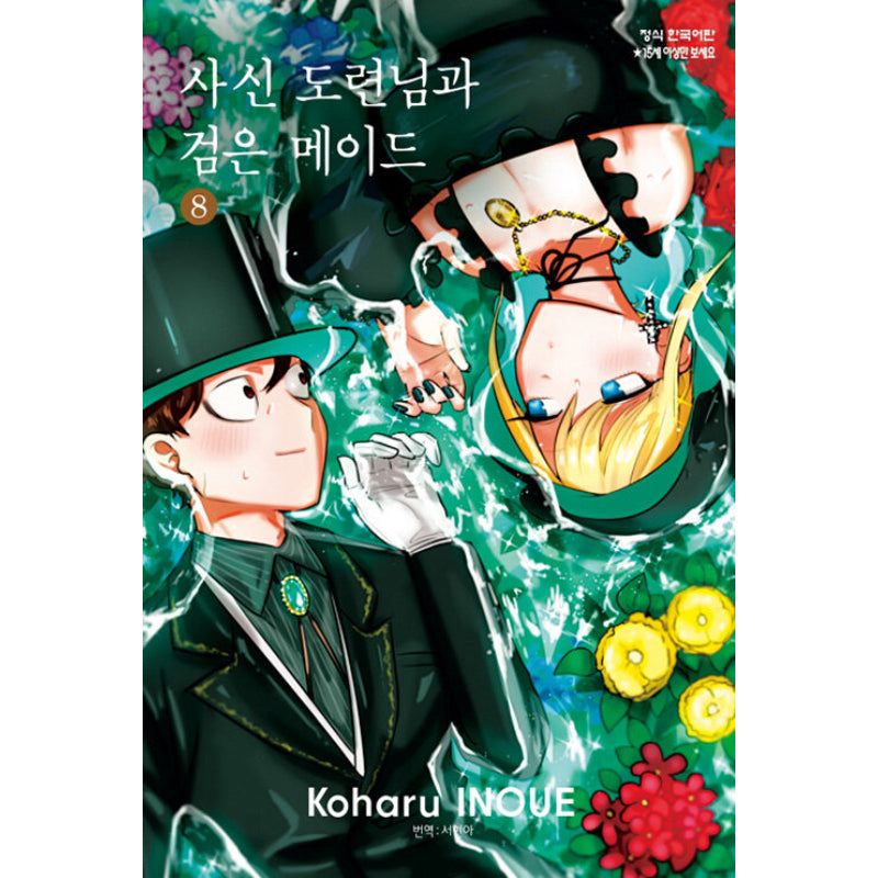The Duke Of Death And His Maid - Manga