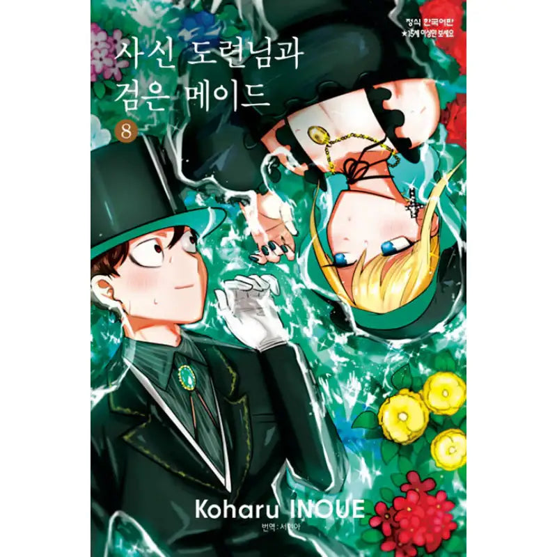The Duke Of Death And His Maid - Manga - Haksan Munhwasa - Manhwa - Harumio
