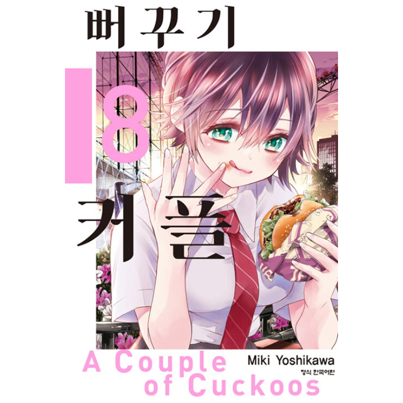 A Couple Of Cuckoos - Manga - Harumio