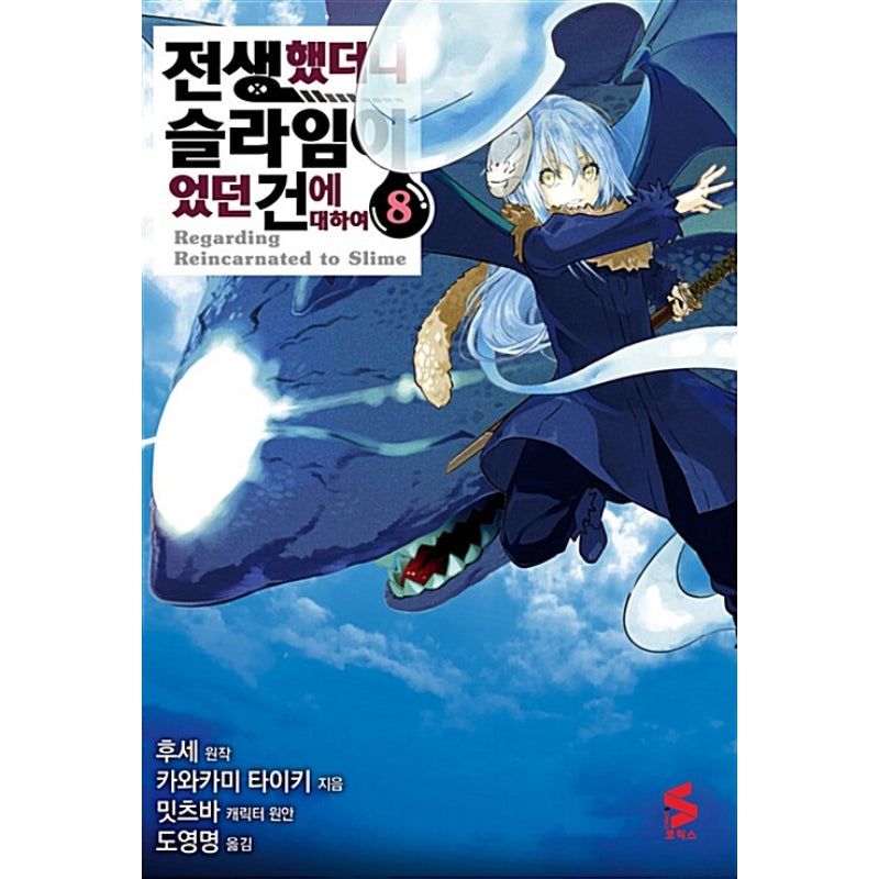 That Time I Got Reincarnated as a Slime - Manga