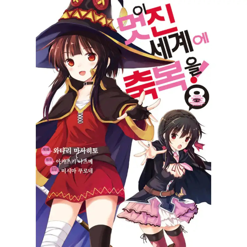 God's Blessing On This Wonderful World! - Manhwa - D&C Media - Manhwa - Harumio
