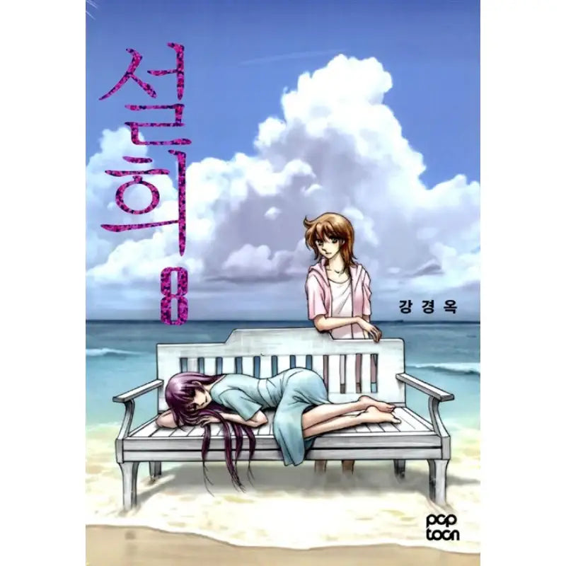 Seol Hee - Manhwa - pop toon - Manhwa - Harumio