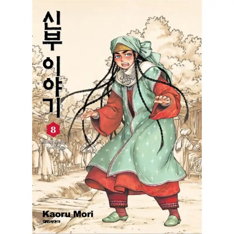 A Bride's Story - Manga - Daewon - Manhwa - Harumio