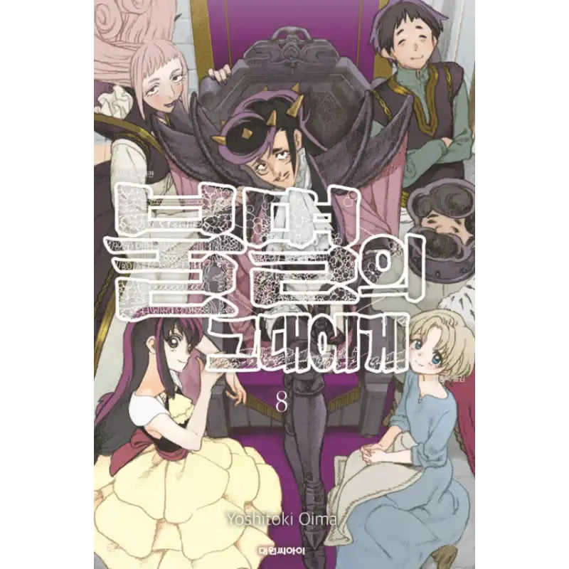 To Your Eternity - Manga - Daewon CI - Manga - Harumio
