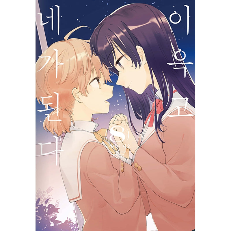 Bloom Into You Manhwa - Lezhin Comics - Manhwa - Harumio
