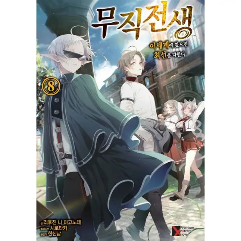 Jobless Reincarnation - Light Novel - Haksan Cultural History - Light Novel - Harumio