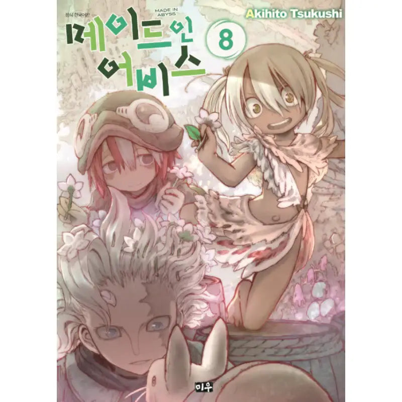 Made In Abyss - Manga - Daewon CI (Comic) - Manhwa - Harumio