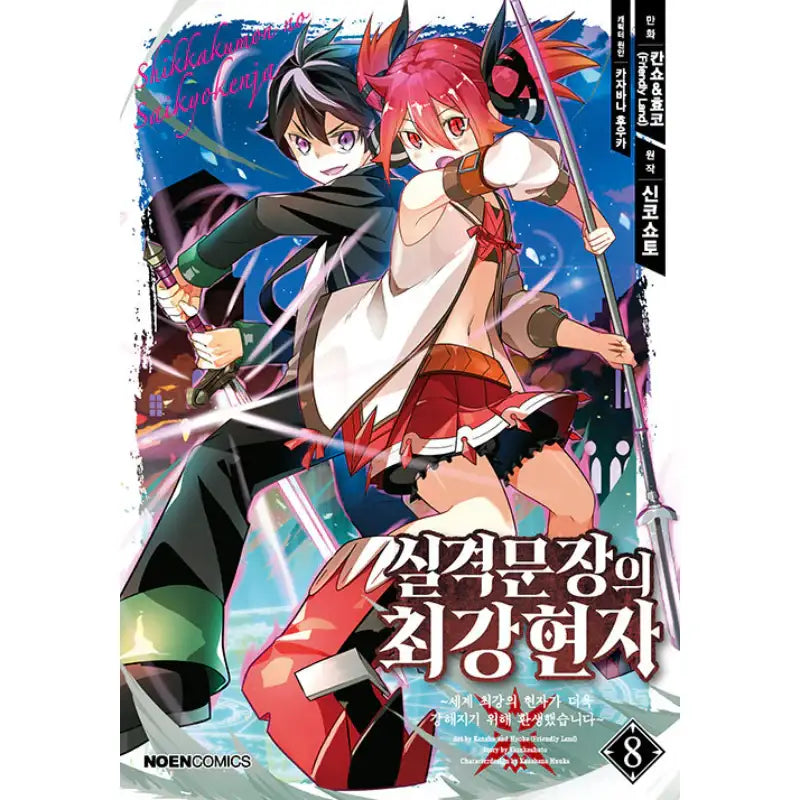 The Strongest Sage With The Weakest Crest - Manhwa - Video Publishing Media - Manhwa - Harumio