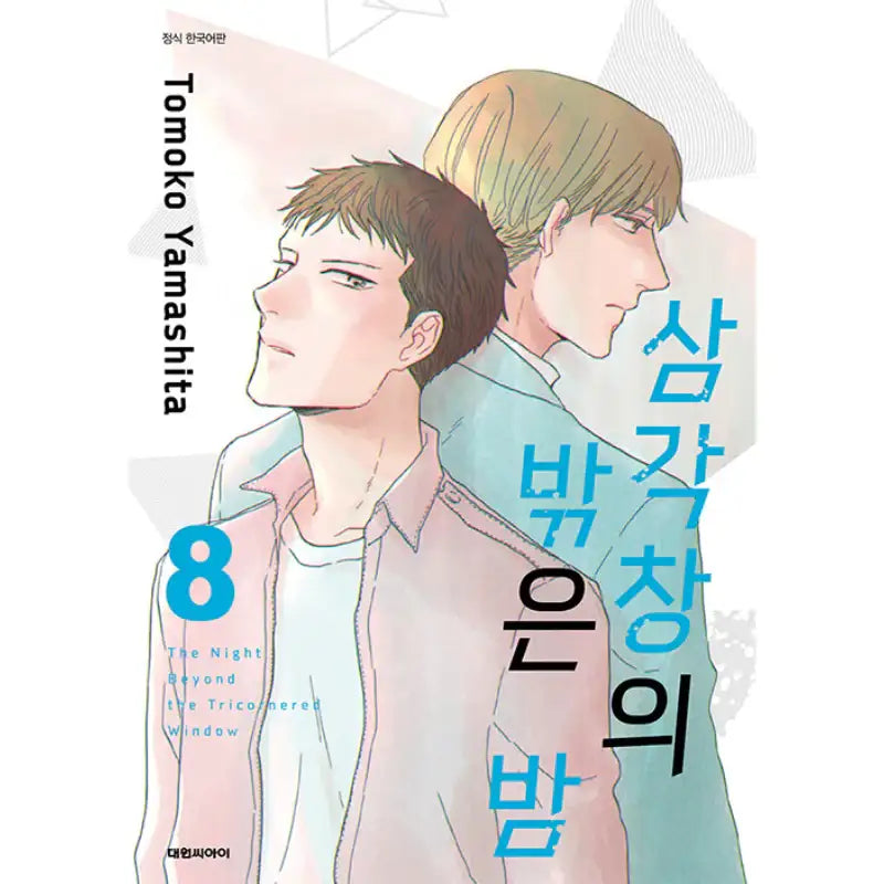 The Night Beyond The Tricornered Window - Manhwa - Daewon CI (Comic) - Manhwa - Harumio