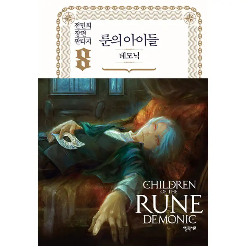 Children Of The Rune - Demonic Novel - Elixir - Novel - Harumio