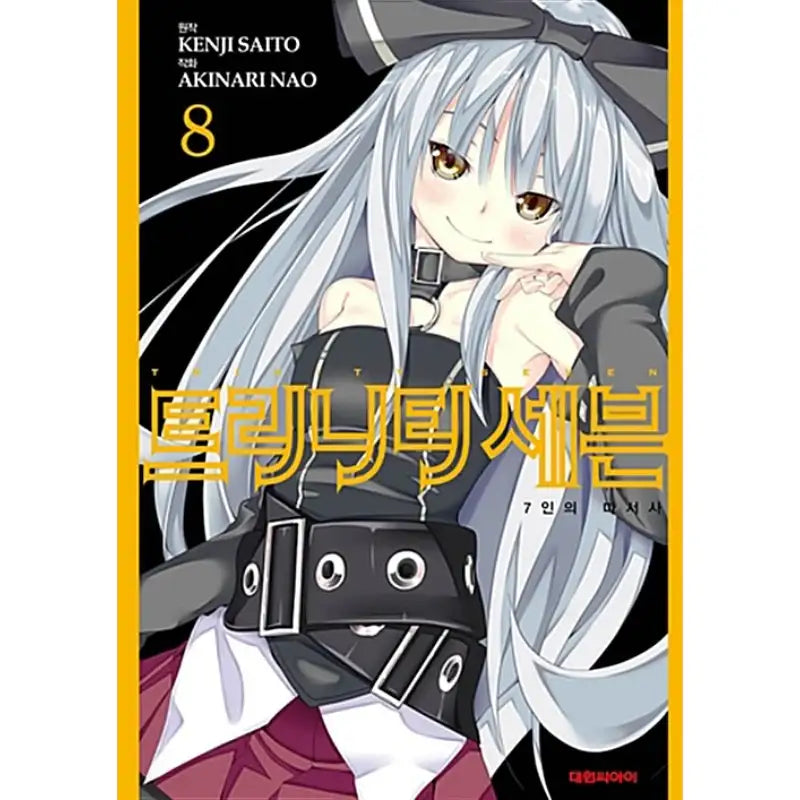 Trinity Seven - Manhwa - Daewon CI (Comic) - Manhwa - Harumio