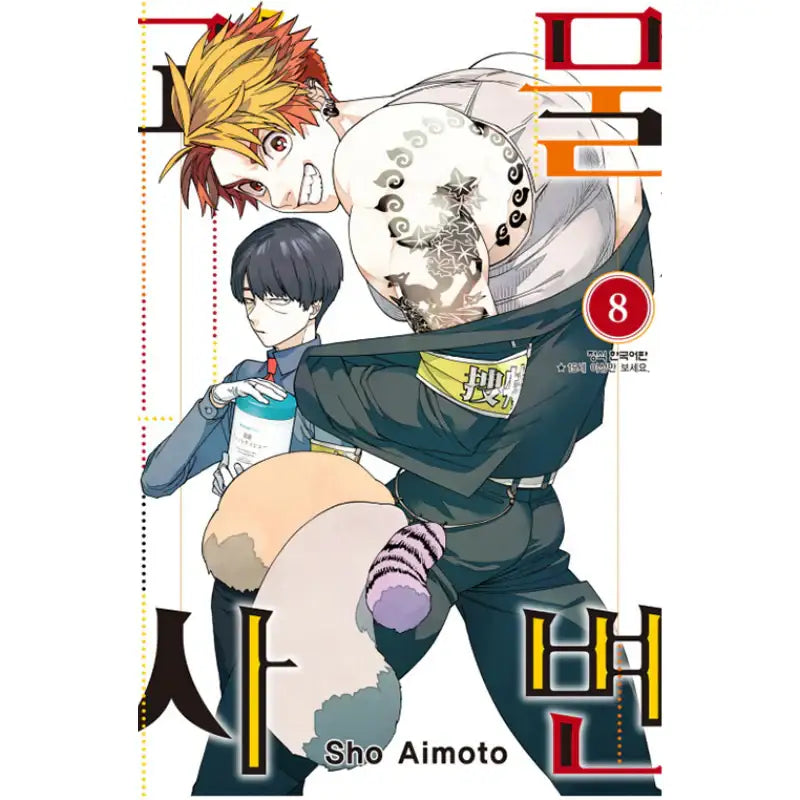 Monster Incidents - Manga - Haksan Munhwasa - Manga - Harumio