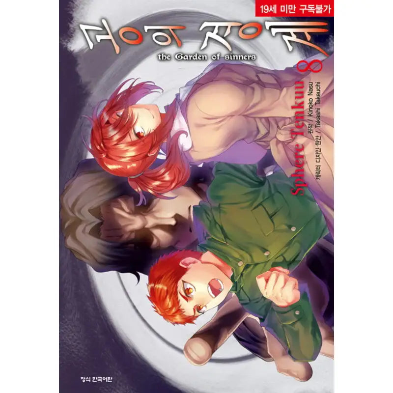 The Garden of Sinners - Manga - Haksan Cultural History - Manga - Harumio
