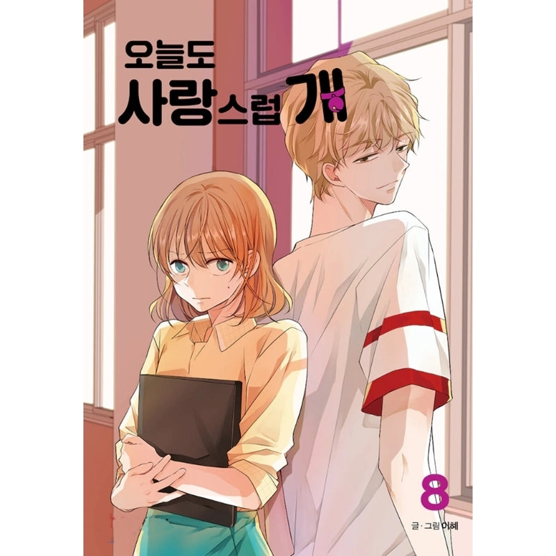 A Good Day To Be A Dog Manhwa - Harumio