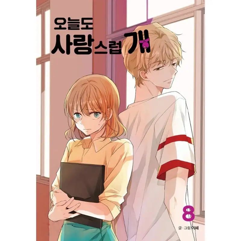 A Good Day To Be A Dog Manhwa - Wisdom House - Manhwa - Harumio