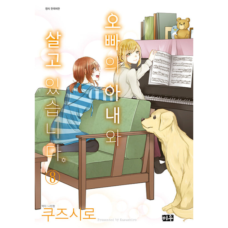Living with My Brother's Wife - Manga