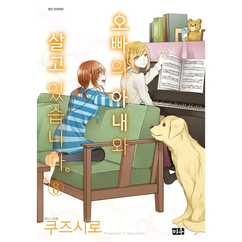 Living with My Brother's Wife - Manga - Daewon CI - Manga - Harumio