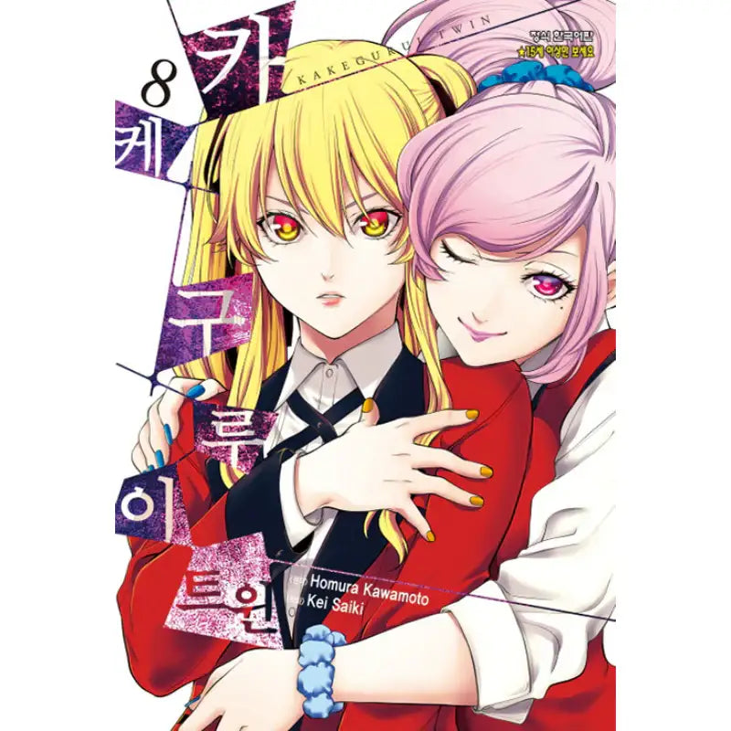 Kakegurui Twin - Manga - Haksan Cultural History - Manga - Harumio