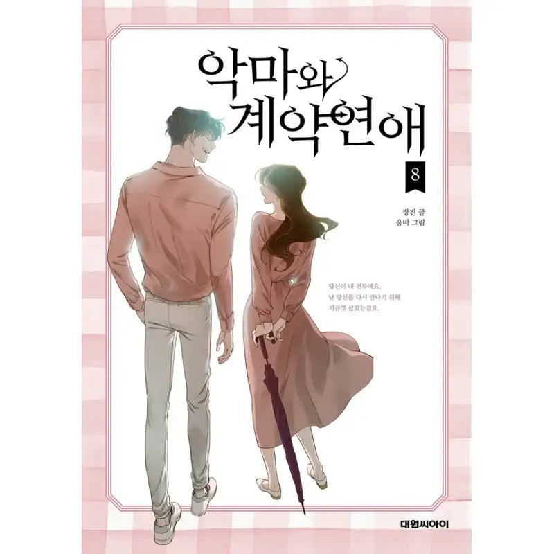 Devil Number 4 Manhwa - Daewon C-I (Cartoon) - Manhwa - Harumio