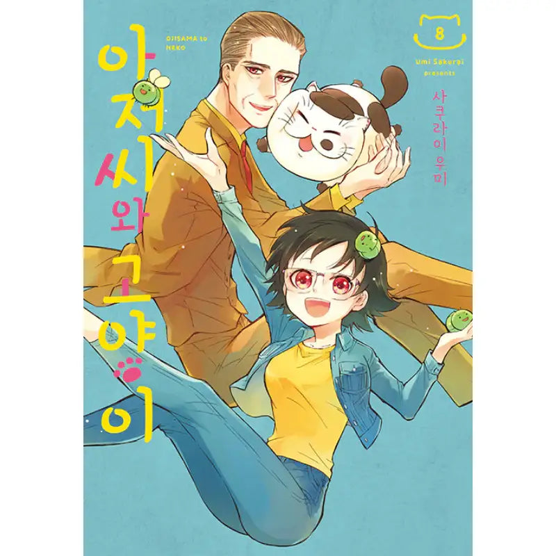 A Man And His Cat - Manhwa - D&C Media - Manhwa - Harumio