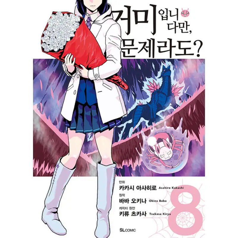 So I'm a Spider, So What? - Manga - D&C Media - Manhwa - Harumio