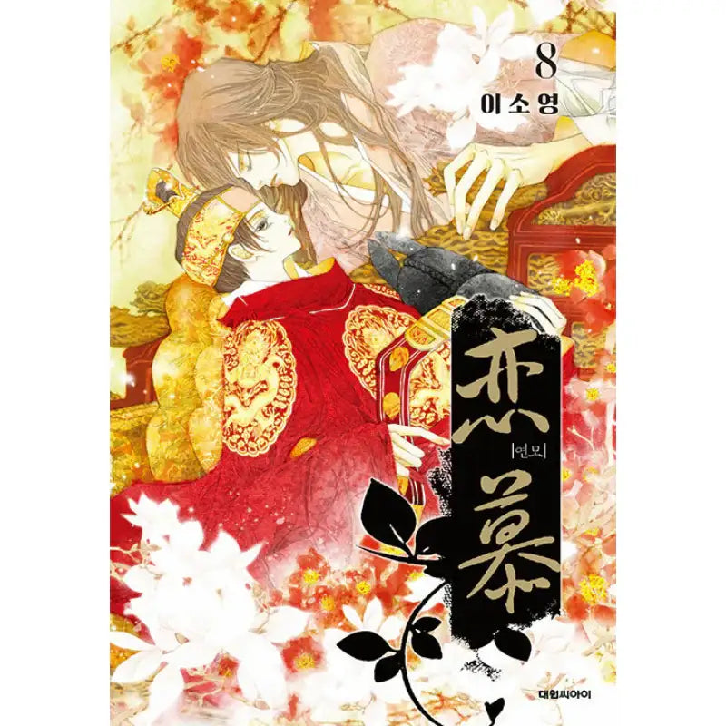 Yeonmo - Manhwa - Daewon CI (Comic) - Manhwa - Harumio