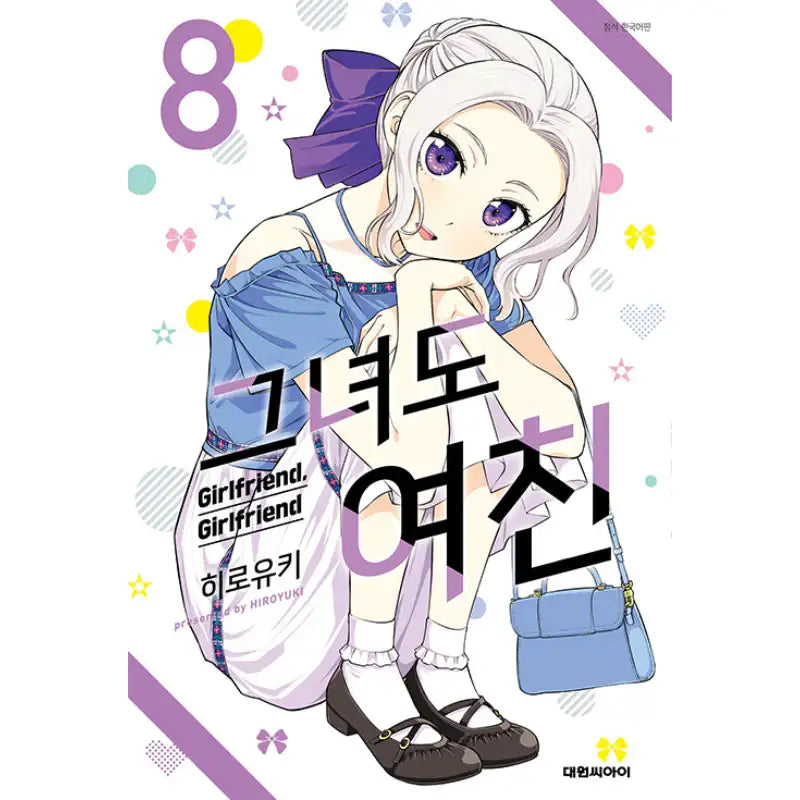 Girlfriend, Girlfriend - Manga - Daewon C.I. - Manga - Harumio