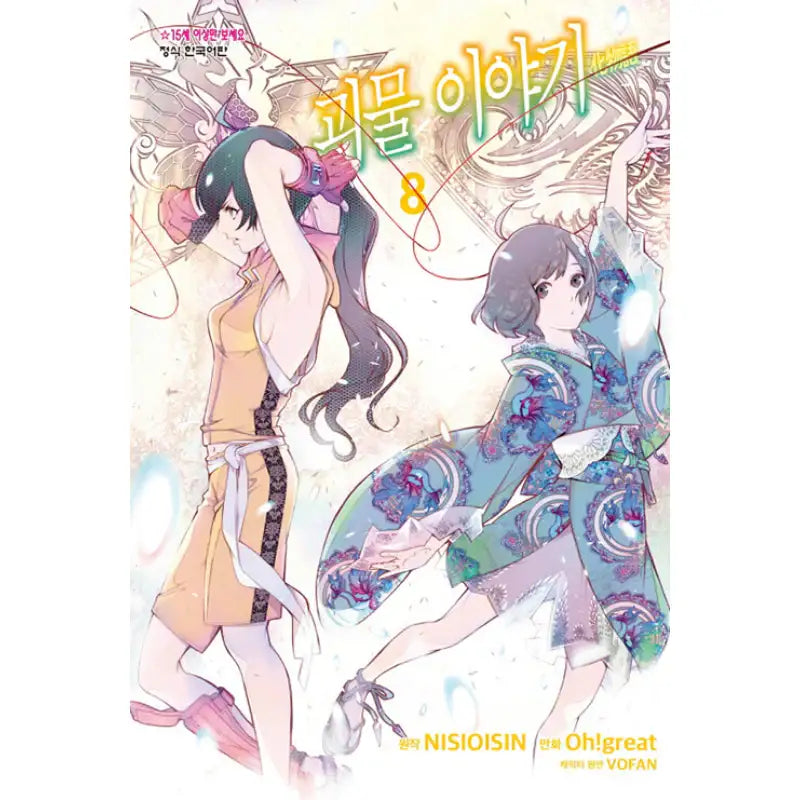 Monster Tale Manga - Haksan Munhwasa - Manga - Harumio
