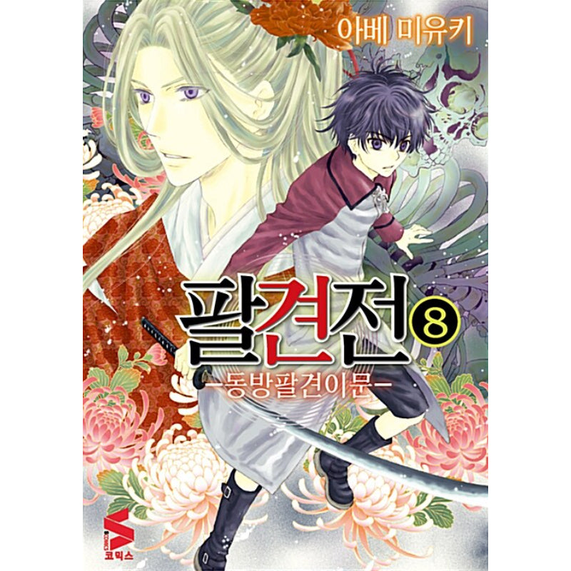 Hakkenden: Eight Dogs Of The East - Manga