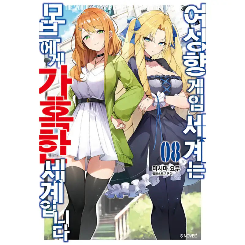 The World Of Otome Games Is Tough For Mobs - Light Novel - Somi Media - Light Novel - Harumio