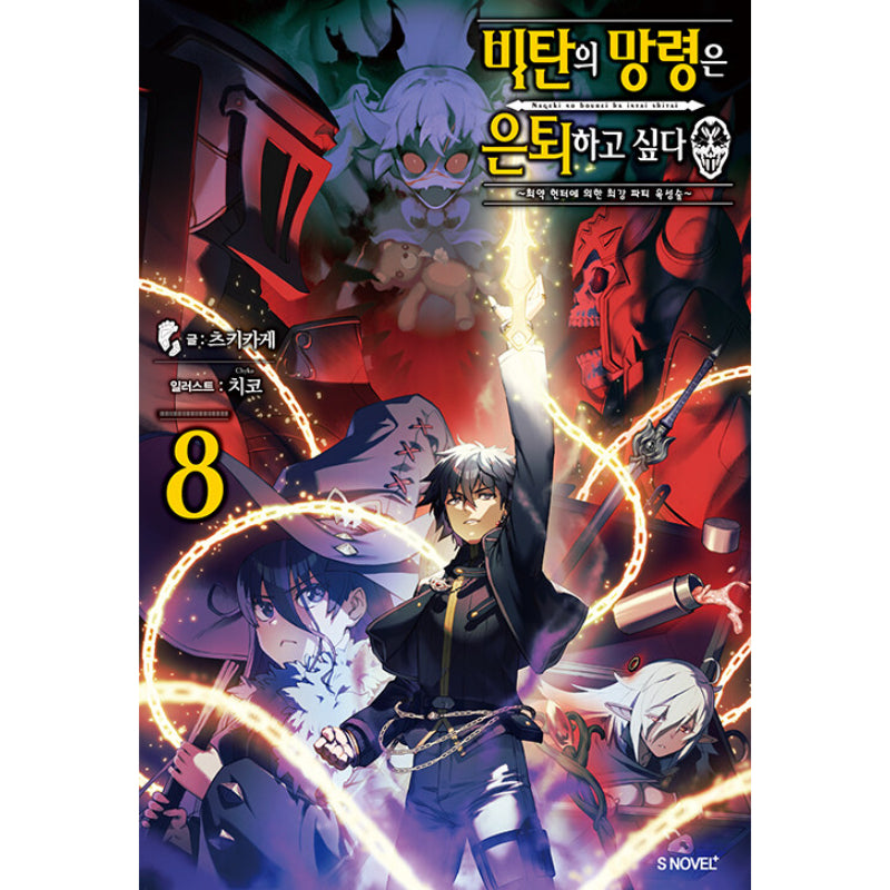 Strange Grief Wants To Retire ~ The Weakest Hunter Dreams Of A Hero - Light Novel